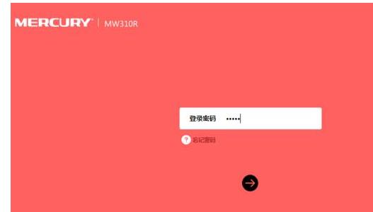 【设置图解】水星MW300R路由器的密码如何修改