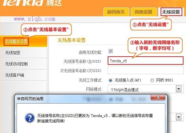 【详细图文】腾达E882无线路由器怎么设置无线WiFi密码和名称