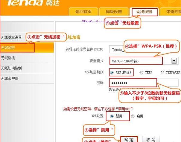 【详细图文】腾达E882无线路由器怎么设置无线WiFi密码和名称