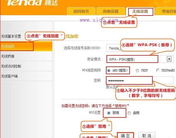 【详细图文】腾达E882无线路由器怎么设置无线WiFi密码和名称