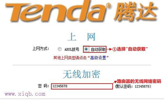 【详细图文】腾达W316R无线路由器自动获取IP上网怎么设置