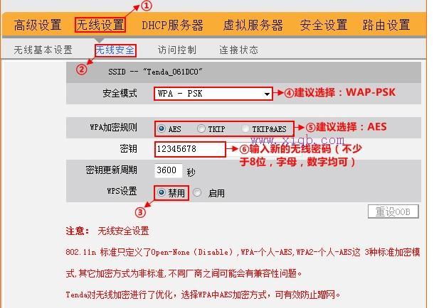 【详细图文】腾达W316R无线路由器怎么修改无线密码和名称