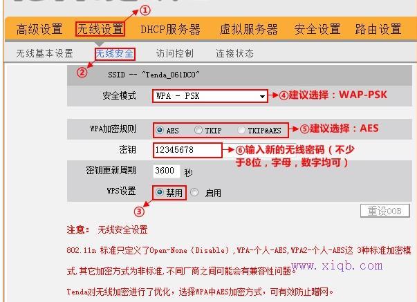 【设置教程】腾达W303R无线路由器怎么修改无线密码和名称