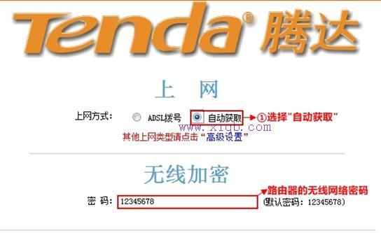 【详细图解】腾达W303R无线路由器自动获取IP上网怎么设置