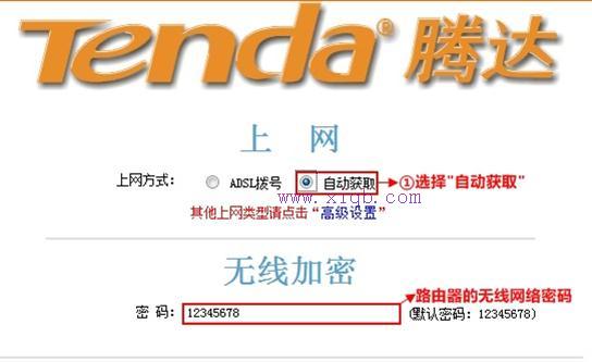 【详细图解】腾达W303R无线路由器自动获取IP上网怎么设置