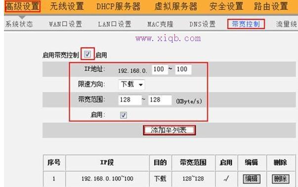 【图文教程】腾达W303R无线路由器限制网速怎样设置