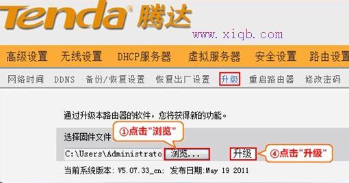 【设置教程】腾达W303R无线路由器的升级教程