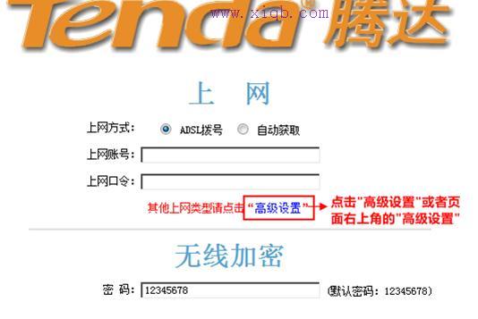 【设置图解】腾达FH306无线路由器怎么设置无线WiFi密码和名称