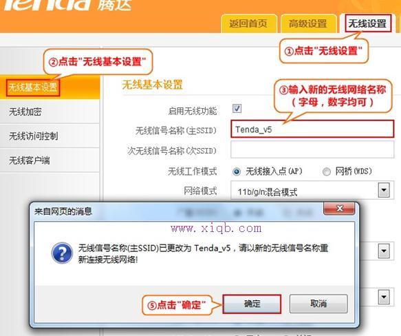 【设置图解】腾达FH306无线路由器怎么设置无线WiFi密码和名称