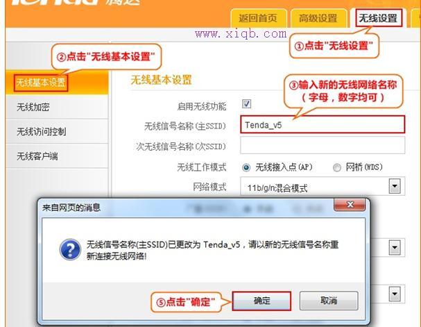 【图解教程】腾达FH307无线路由器怎么设置无线WiFi密码和名称