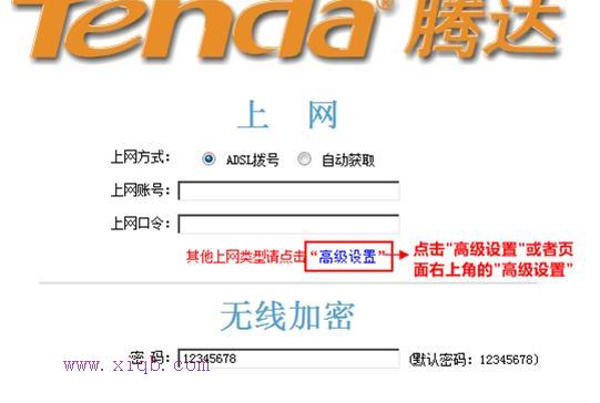 【官方教程】腾达FH308无线路由器的设置教程