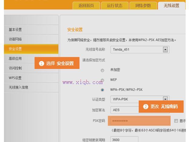 【图解教程】腾达FH453无线路由器怎么设置无线WiFi密码和名称