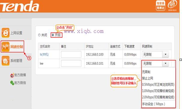 【官方教程】腾达N318无线路由器限制网速怎么设置