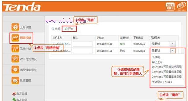【官方教程】腾达NH326无线路由器限制网速怎么设置