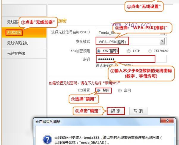 【详细图解】腾达N901无线路由器无线网络密码和名称怎么设置