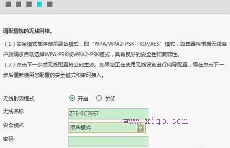 无线wifi中兴怎么弄