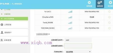 无线wifi怎么级联