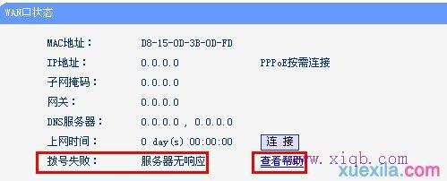 无线wifi不拨号显示无法响应怎么解决