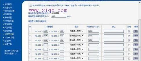 路由器限制网速的方法