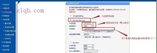 如何修改无线wifi的密码win7