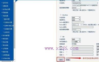 如何修改无线wifi的密码win7