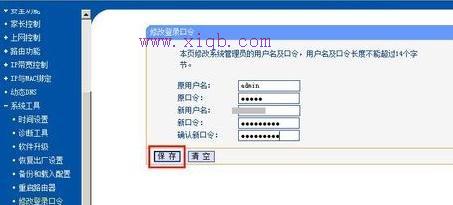 如何修改无线wifi的密码tp