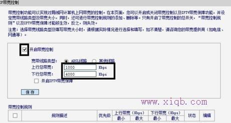 如何限制无线wifi网速