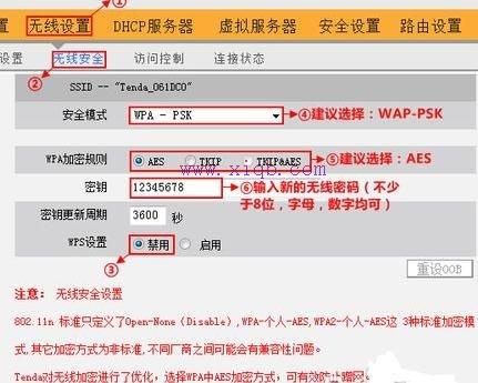 如何设置无线wifi密码