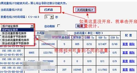 无线wifi流量怎么分配