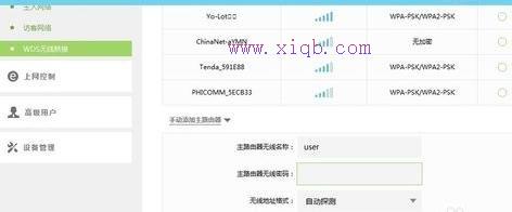 无线wifi如何级联