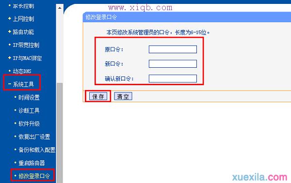 无线wifi改密码教程