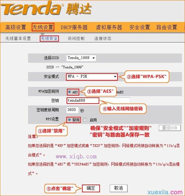 无线wifi的桥接方法