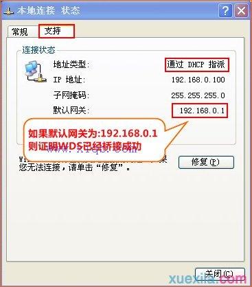 无线wifi的桥接方法