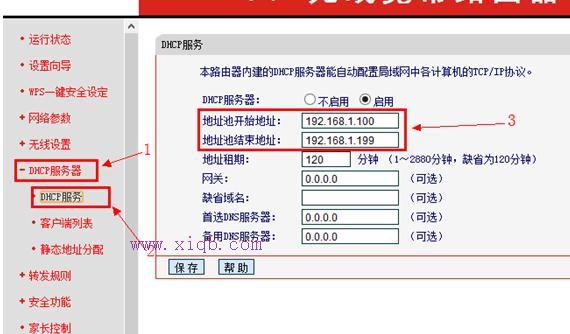 水星MW155R无线路由器如何限制网速