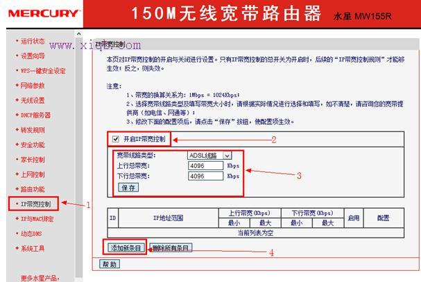 水星无线路由器如何限制网速