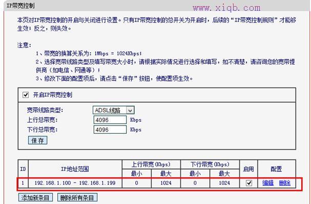 水星无线路由器如何限制网速