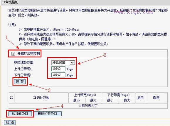 迅捷无线路由器限速功能怎么设置