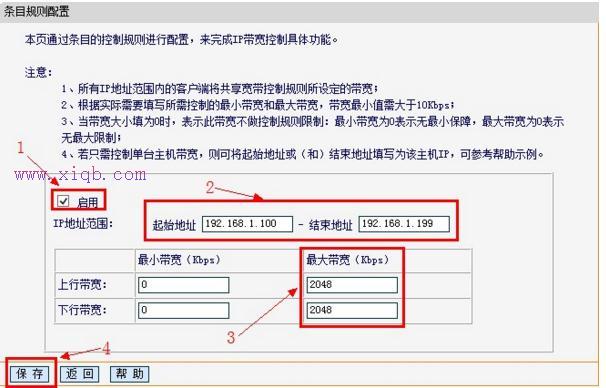 迅捷无线路由器限速功能怎么设置