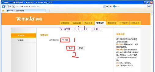 腾达路由器怎样限制别人网速
