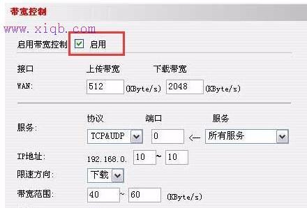 腾达I4路由器限速怎么设置