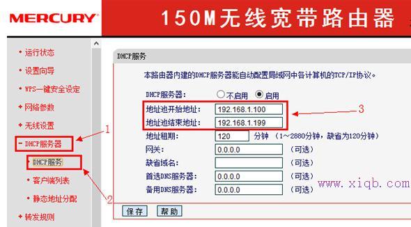 水星MW155R无线路由器怎么限制网速