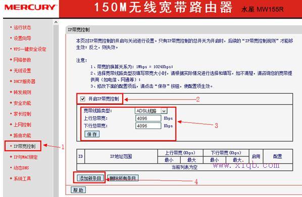 水星MW155R无线路由器怎么限制网速