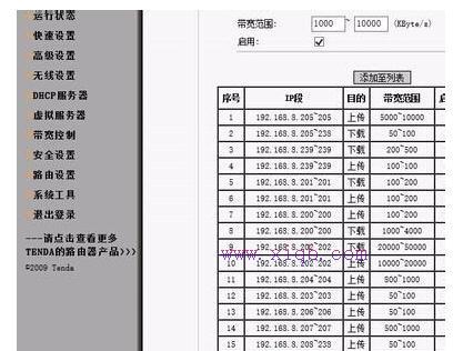 腾达I4路由器限速怎么设置