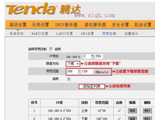 腾达路由器怎样限制网速