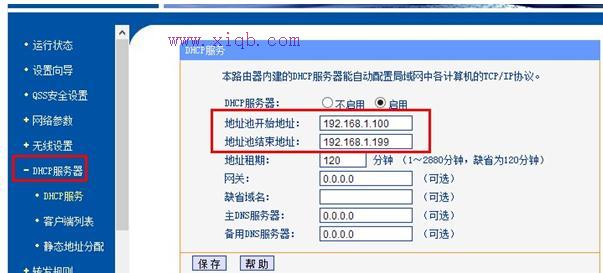 192.168.1.1路由器的限速怎么设置