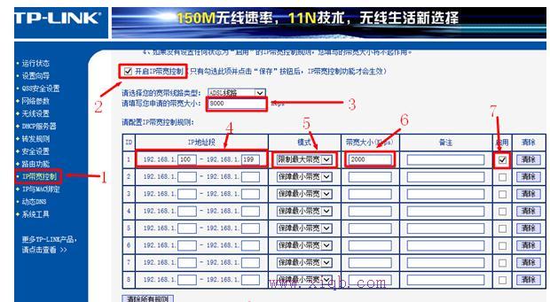 192.168.1.1路由器的限速怎么设置