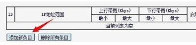 迅捷FW300R路由器怎么限制网速