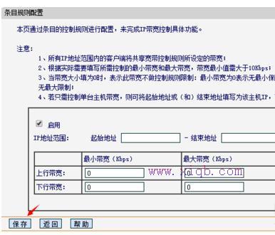 迅捷FW300R路由器怎么限制网速