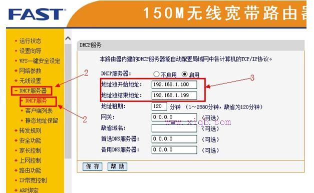 Fast迅捷无线路由器限速怎么设置