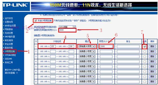 192.168.1.1路由器如何设置限制网速